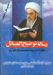 عکس رساله توضیح‌المسائل