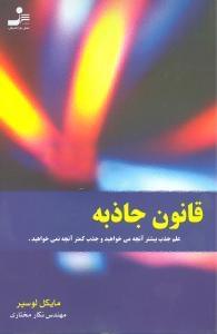 عکس قانون جاذبه