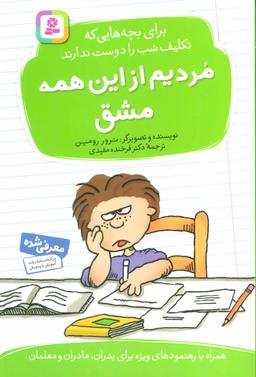 عکس مردیم از این همه مشق!