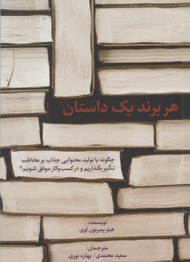 عکس هر برند یک داستان