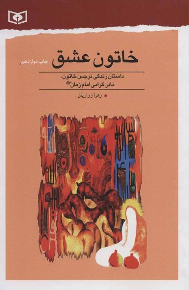 عکس خاتون عشق