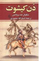 عکس دن کیشوت