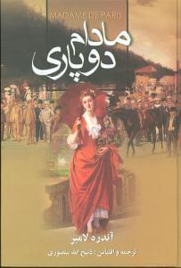 عکس مادام دوپاری