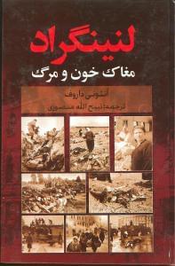 عکس لنینگراد