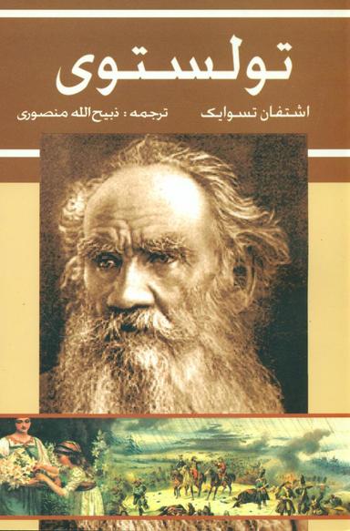 عکس تولستوی