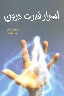 عکس اسرار قدرت درون