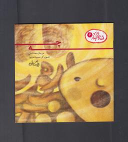 عکس چه