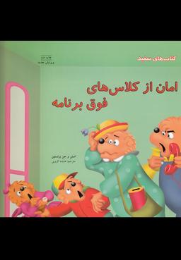 عکس امان از کلاسهای فوق برنامه