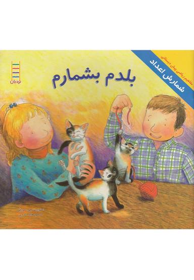 عکس بلدم بشمارم