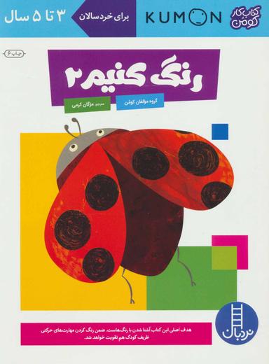 عکس رنگ کنیم ۲
