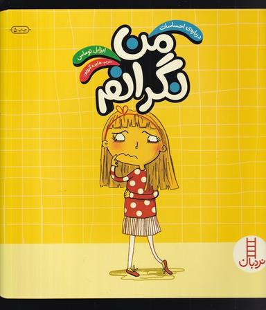 عکس من نگرانم
