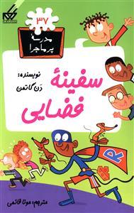 عکس سفینه فضایی ۳۷