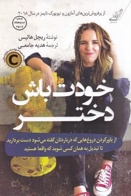 عکس خودت باش دختر