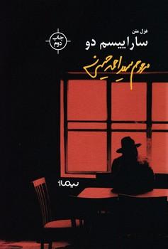 عکس ساراییسم دو