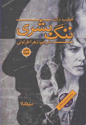 عکس ننگ بشری