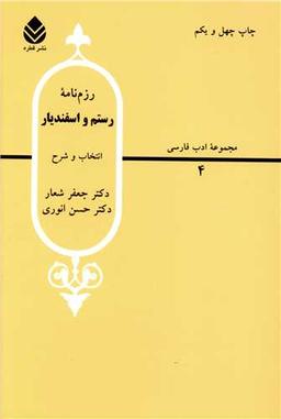 عکس رزم‌نامه رستم و اسفندیار از شاهنامه فردوسی