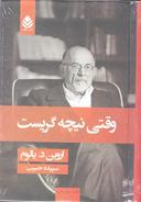 عکس وقتی نیچه گریست