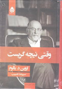 عکس وقتی نیچه گریست