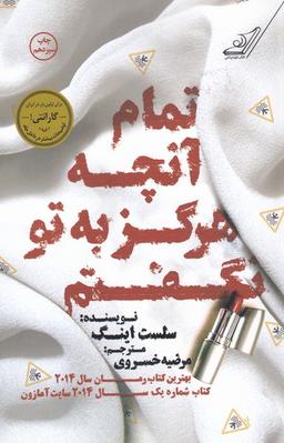 عکس تمام آنچه هرگز به تو نگفتم