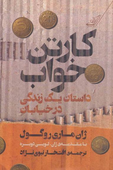 عکس کارتن‌خواب