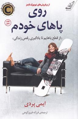 عکس روی پاهای خودم