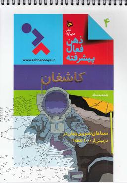 عکس کاشفان نقطه به نقطه