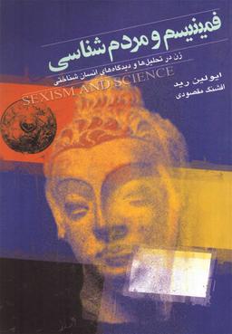 عکس فمینیسم و مردم‌شناسی