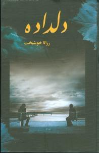 عکس دلداده