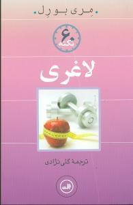 عکس ۶۰ نکته لاغری