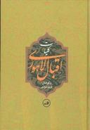 عکس کلیات اقبال لاهوری