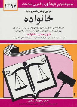 عکس قوانین و مقررات مربوط به خانواده