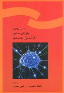 عکس چگونگی عملکرد قانون جذب