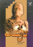 عکس دل سگ