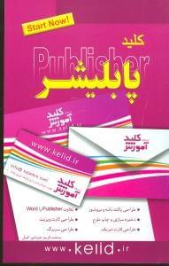 عکس کلید پابلیشر