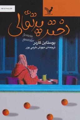 عکس دختر پرتقالی