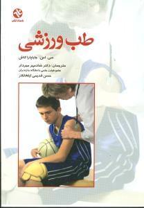 عکس طب ورزشی