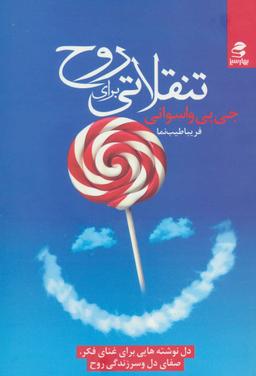 عکس تنقلاتی برای روح
