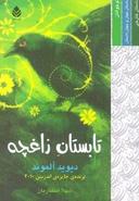 عکس تابستان زاغچه