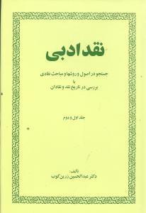عکس نقد ادبی
