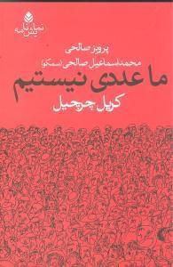 عکس ما عددی نیستیم