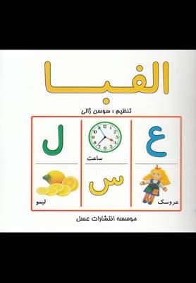 عکس الفبا