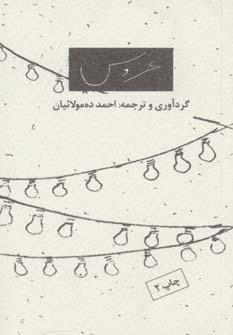 عکس عروس