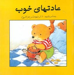 عکس عادتهای خوب