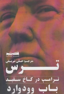 عکس ترس