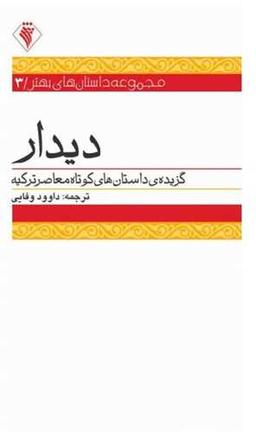 عکس دیدار