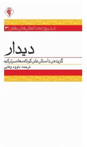 عکس دیدار