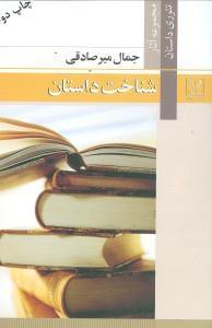 عکس شناخت داستان
