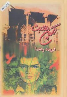 عکس نگین محبت