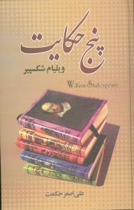 عکس پنج حکایت