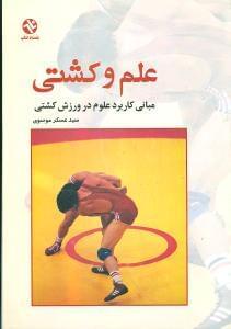 عکس علم و کشتی